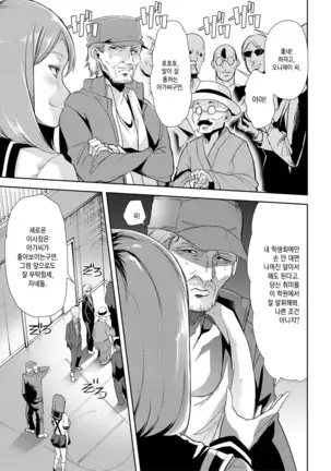 Mesu Kyoushi, Ochiru | 암컷 교사, 타락하다