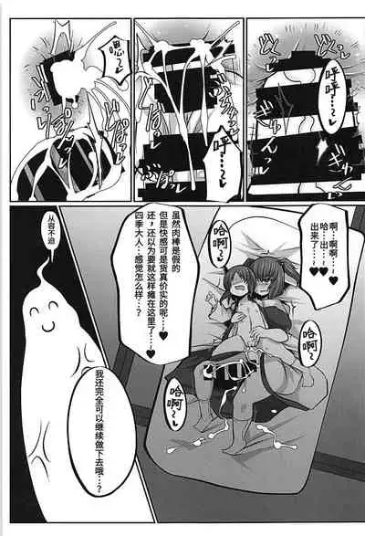 Joushi no Neru Aida ni...