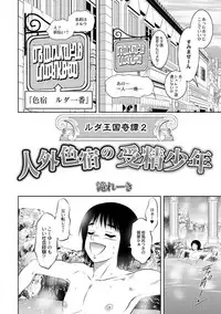 Kingdom of Luda: Ch. 1+2