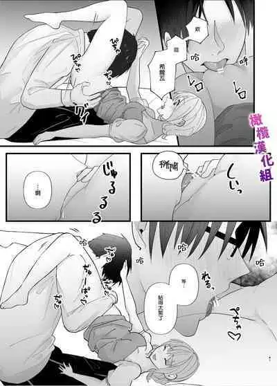 Majime na Anata o Otoshitai | 想让一本正经的你堕入深渊