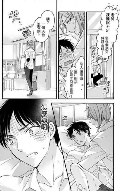 [Mitsuhashi Tomo] Choukyou Kaihatsu Seikatsu ~Kimi ga Ochiru Made Yamerarenai~ | 调教开发生活~不到你堕落为止决不罢休~ 1-10 [Chinese] [拾荒者汉化组] [Digital]