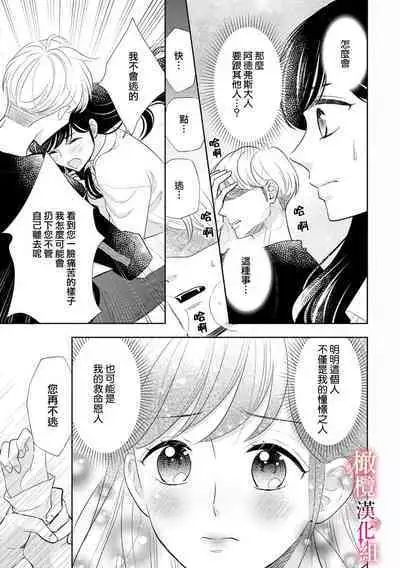 [Ochamachiko/ Morita ryō] ōkami kishi to junketsu hime ~ mibun-chigai no midarana jun'ai ~01｜狼骑士与纯洁公主～身份之差的淫荡纯爱～01[中文] [橄榄汉化组]