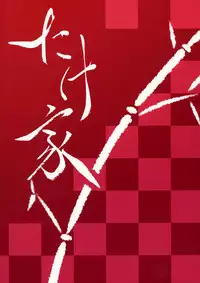 (Reitaisai 11) [Takeya (Taketora Suzume)] Isseki Ni Karasu | Two Crows With One Stone (Touhou Project) [English]