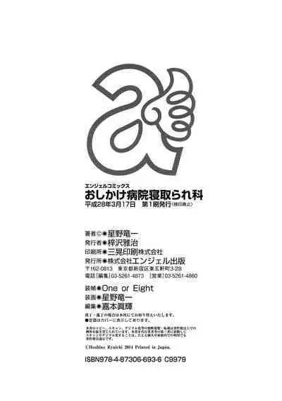 [Hoshino Ryuichi] Oshikake Byouin Netorare-ka - Descend Hospital Netorare [NTR] Department [English] [biribiri] [Digital]