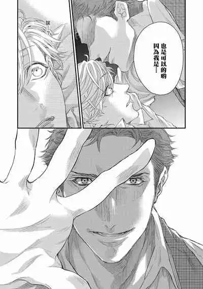 [Nakai Shinshi] Kanraku Alpha -Enigma: Dai 4 no Verse- | α沦为Enigma：第4种性别 完结 [Chinese] [拾荒者汉化组] [Digital]