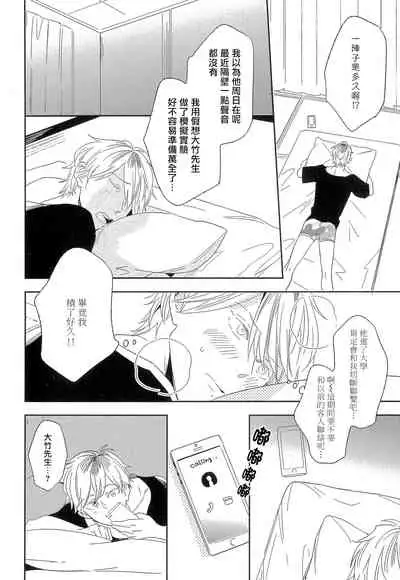 Itoshi no Centimeter | 爱情的长度 Ch. 1-3