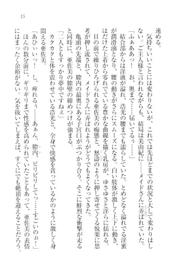 お嬢様☆メイド化計画