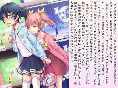 Yua-chan wa Eien ni Omutsu ga Torenai