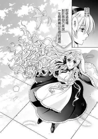 Cinderella ni wa Narimasen! Mob Chara Hime wa Midara na Akuma ni Miirarete | 我才不做灰姑娘！路人公主被淫亂惡魔迷得神魂顛倒 1-9