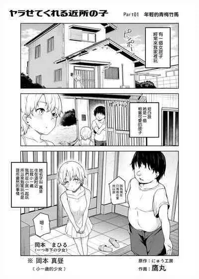 Yarasete Kureru Kinjo no Ko EX