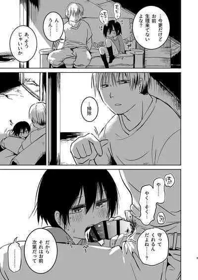 Misaki no Mukou de Machiawase 2