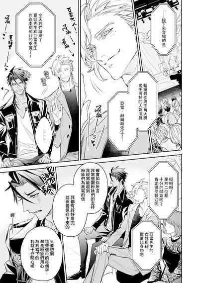 Hara Peko Inma wa Yakuza Tenshi no Daken | 饥肠辘辘的淫魔是不良天使的狗 Ch. 1