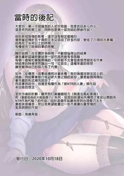 [Labomagi! (Takeda Aranobu)] Netorare Kouhai Kanojo ~Soushuuhen~ | 遭受侵犯的後輩女友 總集篇 [Chinese] [Decensored] [Digital]