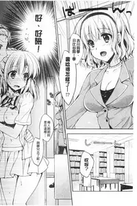 [Araiguma] Momoiro Milk | 蜜桃顏色的乳汁 [Chinese]