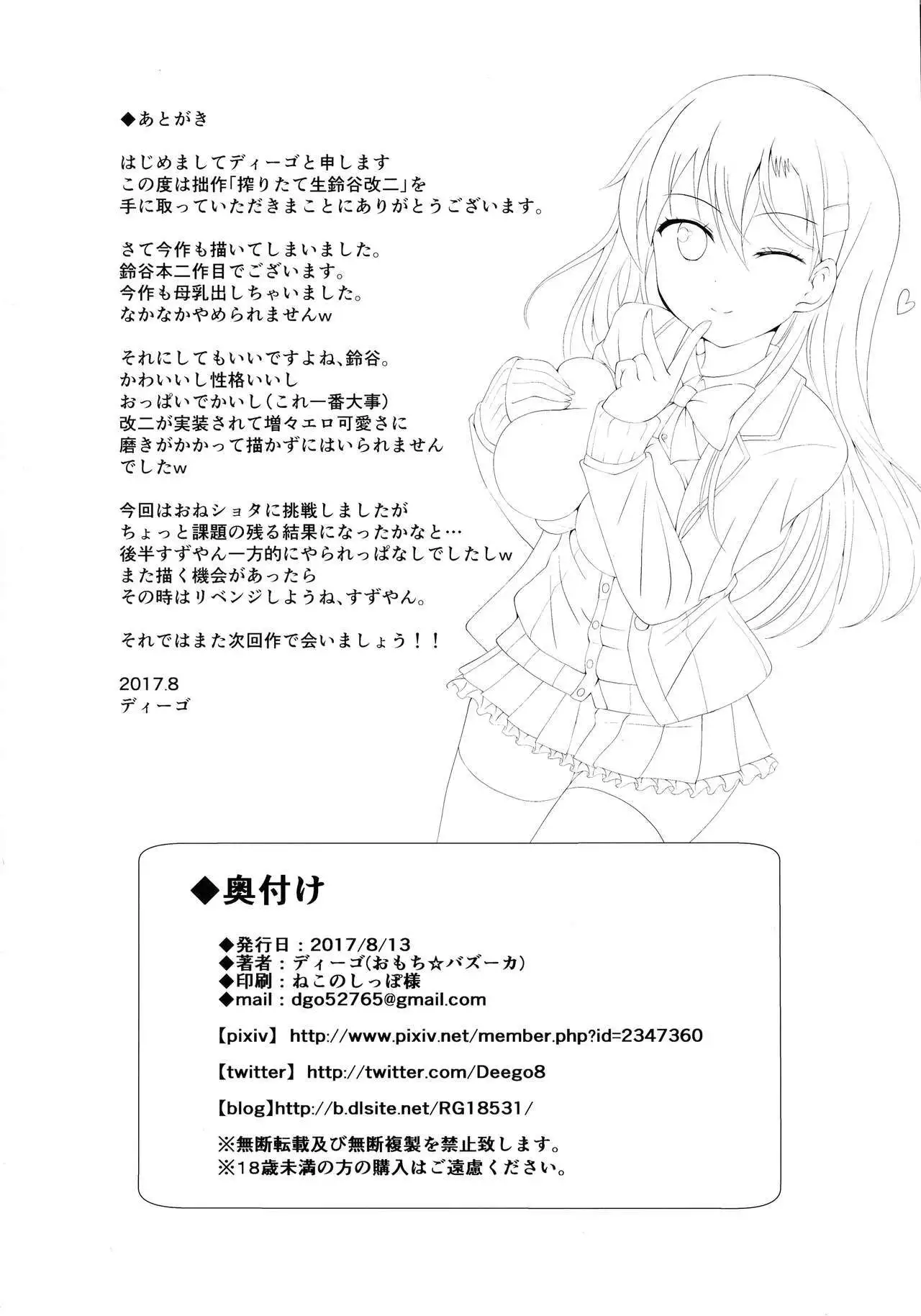 Shiboritate Nama Suzuya Kai Ni