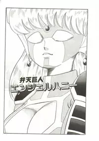 [Goblin] Tainai Hassha