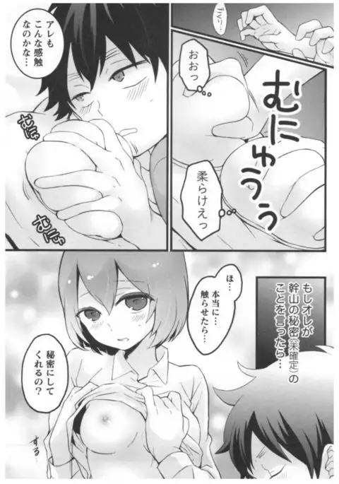 Totsuon! ~Totsuzen Onnanoko ni Natta node, Ore no Oppai Monde Mimasen ka?~ 2