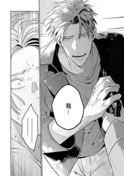 [Tonoka Mottasu] Uragirimono no Love Song | 叛徒的情歌 (BE-BOY GOLD 2022-06) 1-6 + 番外 [Chinese] [冒险者公会] [Digital] [完结]