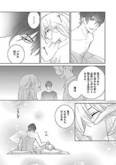 [西臣匡子] 上の口ではいやいや言っても身体(からだ)は悦(よろこ)んでるんだろう～発情オメガバース～