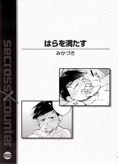 (Kahou wa Nete Matsu SPARK 2017) [NUM (Various)] Secross counter! (Osomatsu-san)