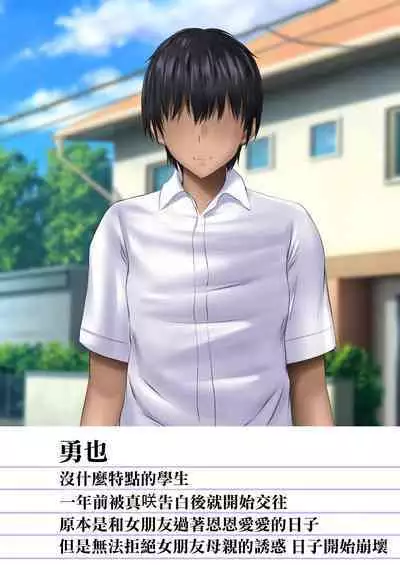 Kanojo no Hahaoya kara Sasowaretara Kotowarenai! Bakunyuu Houman Ero Body de Namahame Sasete Kureru Okaa-san to Himitsu no Kankei | 女朋友母親的誘惑我怎能拒絕得了！爆乳豐滿澀情肉體和讓我無套抽插到爽的母親的秘密關係