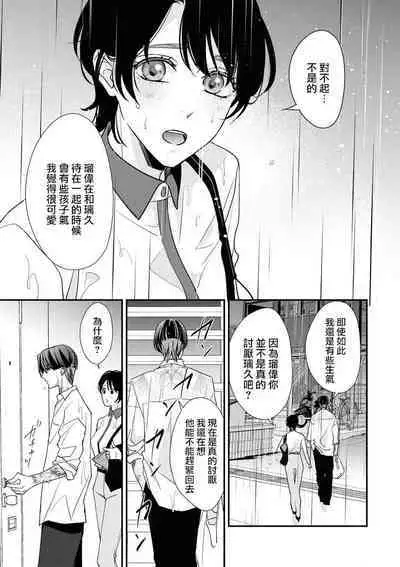 [Aizen Mana] Sumi-iri osananajimi no sokubaku ga tsurai | 浑身都是刺青的青梅竹马控制欲超强 1-7 [Chinese] [莉赛特汉化组]