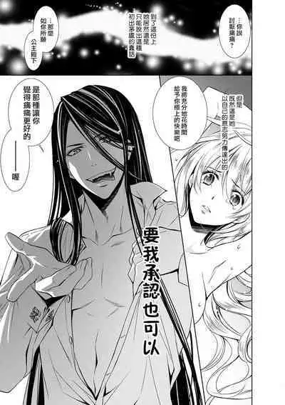 Cinderella ni wa Narimasen! Mob Chara Hime wa Midara na Akuma ni Miirarete | 我才不做灰姑娘！路人公主被淫亂惡魔迷得神魂顛倒 1-8