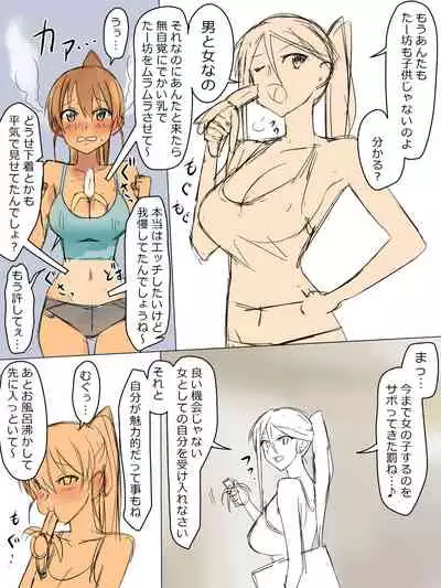 Ani no You na Sonzai datta Osananajimi ni Saiminjutsu Kakeru Koibito ni Suru Ohanashi