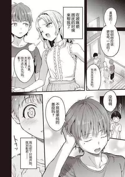 Hatsukoi Yuukei ni Somaru