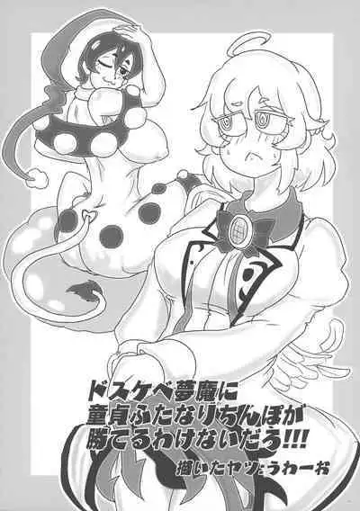 Touhou Ochinpo Haechatta Goudoushi