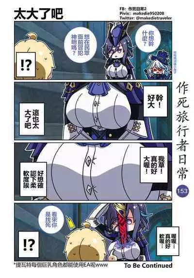 作死旅行者日常篇