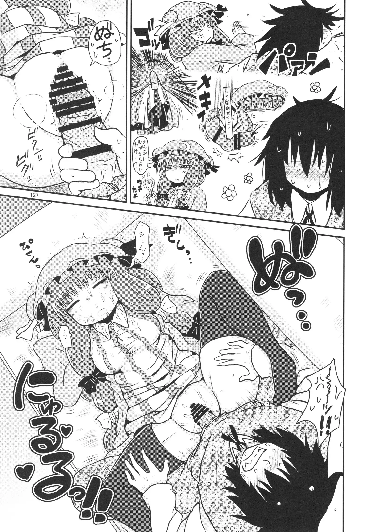 Surudake. Soushuuhen Ichi