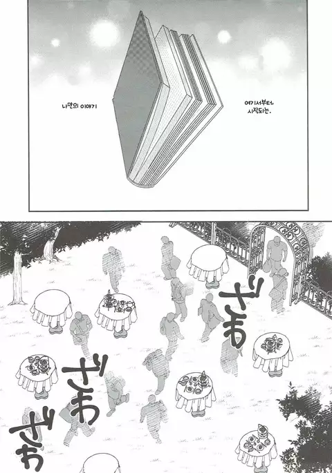 Sayonara Extra Virgin