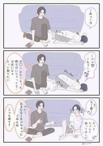 口下手なふたり