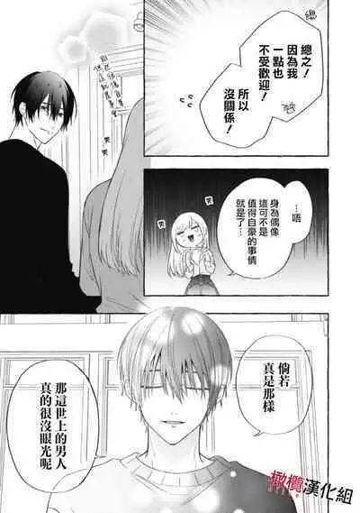 [Kotoko, Kamo] Sukui, SukuwareCh.1-16| 乞救之噬，覆食殆尽 Ch.1-16[Chinese] [橄榄汉化组]