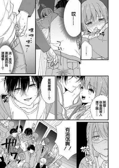 Kimi no Oku made Zenbu, Misete. | 把你最深处的一切展示给我 1-6 end