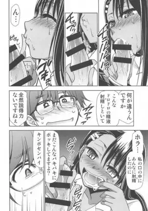 ijirimakuttane、nagatorosan