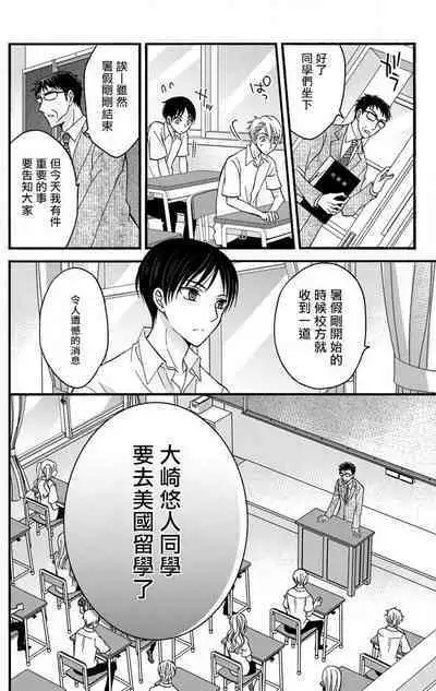 [Mitsuhashi Tomo] Choukyou Kaihatsu Seikatsu ~Kimi ga Ochiru Made Yamerarenai~ | 调教开发生活~不到你堕落为止决不罢休~ 1-7 [Chinese] [拾荒者汉化组] [Digital]