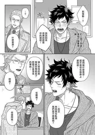 [Jita] Double Fake Tsugai Keiyaku | Double Fake－ 番之契约 1-3 [Chinese] [拾荒者汉化组] [Digital]