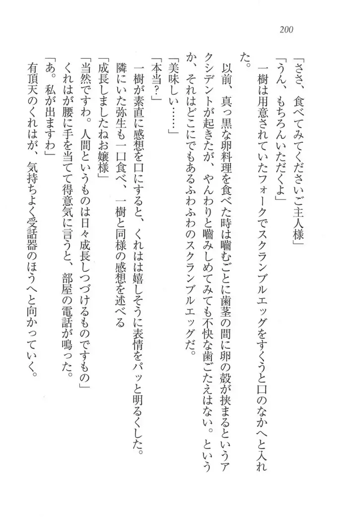 お嬢様はメイド様!？