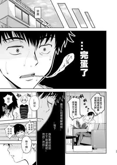 Oikko-kun datte Musubaretai | 想与侄子紧密相连