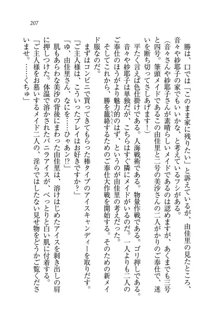 もっとメイドなります!