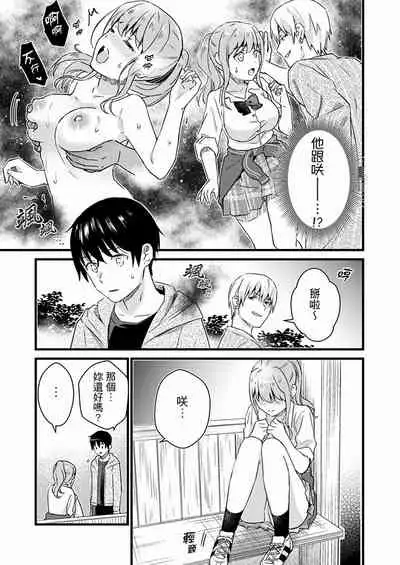 Son Nani... Watashi ni Iretai no? Yari Heya no Tonari de Seiteki ni jareatte... | 就那麼想…插進人家體內嗎？在砲房隔壁擦槍走火玩遊戲… Ch.1-12