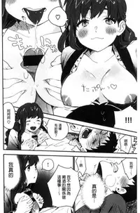 [Naito Loveca] Kimi ni Muchuu | 對你很迷戀 [Chinese]