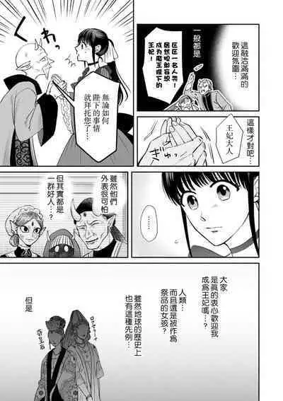 [Wakaya shiro ke-on yuki DUOBRAND. ] Kyōfu no maō heikadattanoni hanayomeki ~yu~u~un ~ ga tomarimasen ~tsu! | 明明是恐怖的魔王大人却对妻子心动不已！1-4 [Chinese] [莉赛特汉化组]