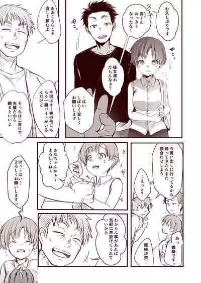 [Aya] Kanojo to Hishochi de Tomari de Beit nante Shitara Netorareru ni Kimatteru ja nai desu ka!!