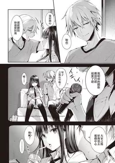 Mata Ashita, Anata to...