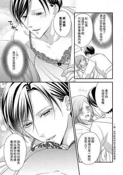 Demo Shachou wa Bra o Shite iru. | 但社长他穿bra欸。 1-8