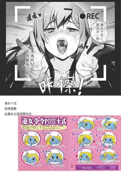 [Gantou Ikunoro] MK girl embodies the spirit of Hong Kong under the Lion Rock [Chinese] [君廣東話本當上手機翻漢化組] v2