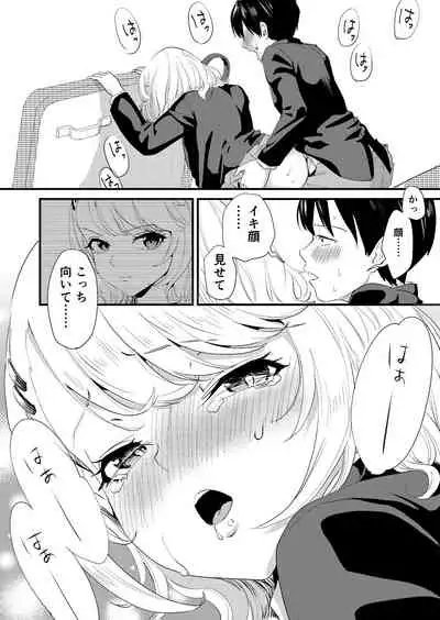 Galko wa Bus de Zecchouchuu